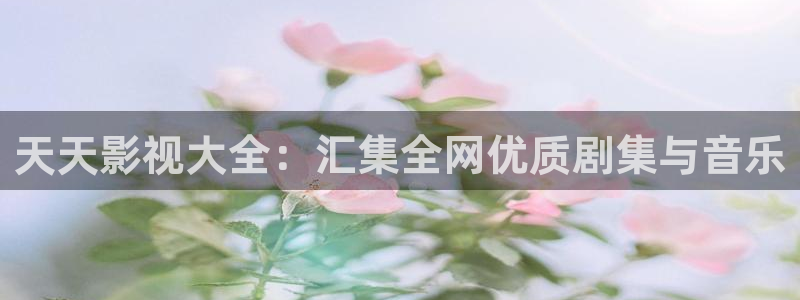 人人看影视